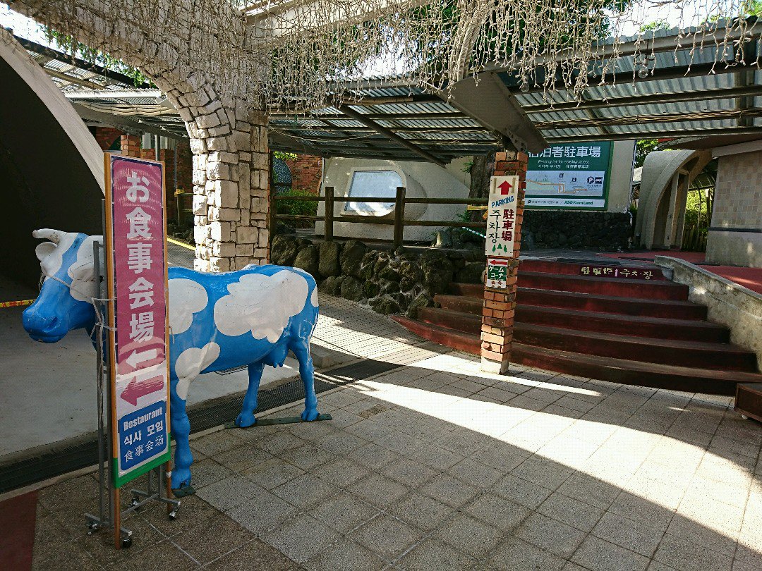 I'm at 阿蘇ファームランド in Minamiaso-mura, 熊本県 I'm at 阿蘇ファームランド in Minamiaso-mura, 熊本県