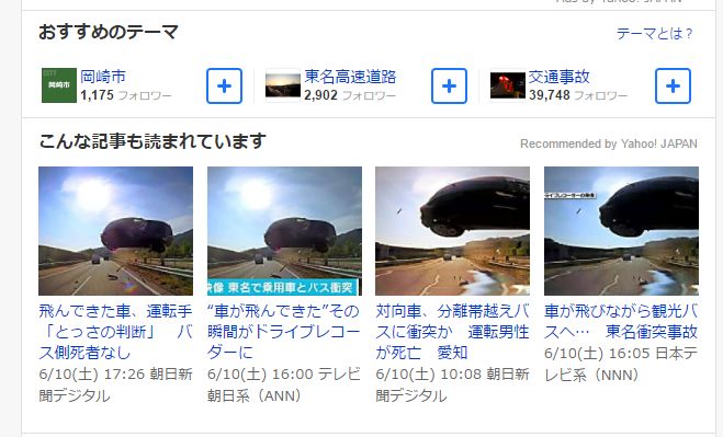映像がショッキングすぎてサムネイル画像がこればっかり。 「10日朝、愛知県新城市の東名高速で、乗用車が中央分離帯を飛び越えて観光バスと正面衝突」 東名事故 死亡の運転手は浜松市の62歳医師と判明 愛知・新城市 (東海テレビ) 映像がショッキングすぎてサムネイル画像がこればっかり。 「10日朝、愛知県新城市の東名高速で、乗用車が中央分離帯を飛び越えて観光バスと正面衝突」 東名事故 死亡の運転手は浜松市の62歳医師と判明 愛知・新城市 (東海テレビ)