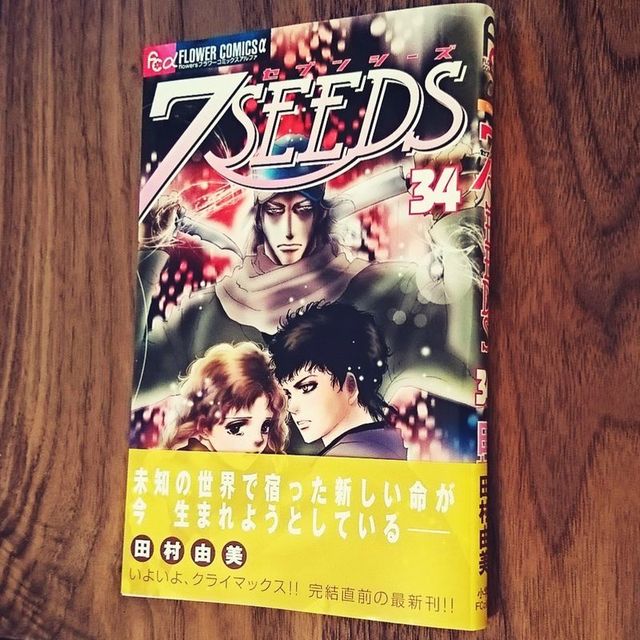 セブンシーズ34巻を読了。次が最終巻。 「脱出までのタイムリミットが迫る中、メンバー達は稼働スイッチを操作するけれど」 7SEEDS 34 (フラワーコミックスアルファ) | 田村 由美 セブンシーズ34巻を読了。次が最終巻。 「脱出までのタイムリミットが迫る中、メンバー達は稼働スイッチを操作するけれど」 7SEEDS 34 (フラワーコミックスアルファ) | 田村 由美