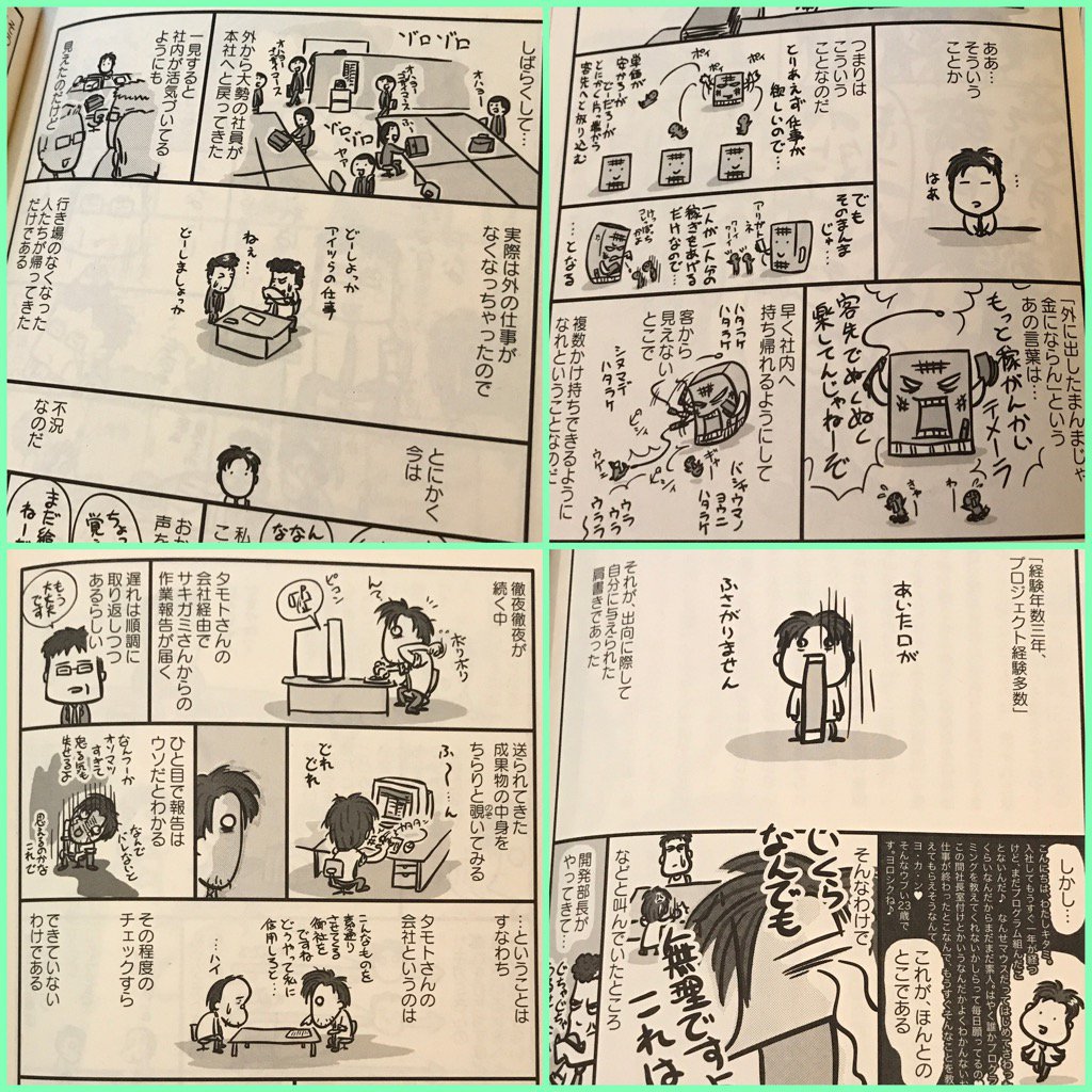 底辺下請けSIerだ(;´Д`) 以前に勤めていた会社で見たことあるような風景。。。 新卒はツラいよ! | きたみ りゅうじ 底辺下請けSIerだ(;´Д`) 以前に勤めていた会社で見たことあるような風景。。。 新卒はツラいよ! | きたみ りゅうじ