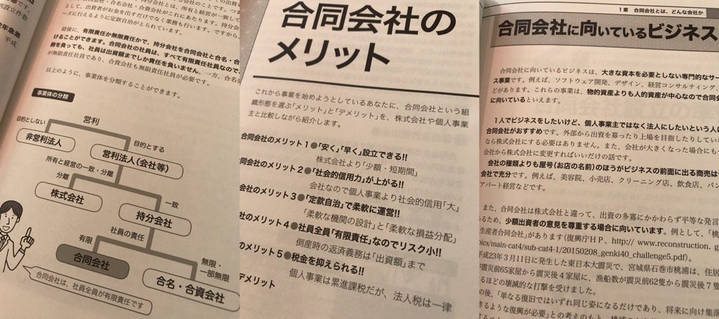 「事前準備から定款作成・登記申請まで設立のポイントを徹底解説!はじめての人でもコレでOK!!これは便利!パターン別定款サンプルを掲載!」 図解 いちばんやさしく丁寧に書いたLLC(合同会社)設立・運営の本 | 中島 吉央 「事前準備から定款作成・登記申請まで設立のポイントを徹底解説!はじめての人でもコレでOK!!これは便利!パターン別定款サンプルを掲載!」 図解 いちばんやさしく丁寧に書いたLLC(合同会社)設立・運営の本 | 中島 吉央