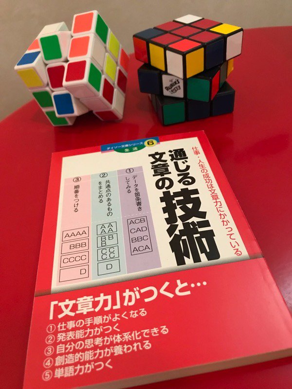 普通に書籍で出ていた本だけどなぜか100円ショップのダイソー版もある。 「一読しただけで通じる報告書、企画書、提案書などの実用文の書き方」「92年刊「成功する文章術」改題改訂」 通じる文章の技術 (ゴマブックス) | 篠田 義明 普通に書籍で出ていた本だけどなぜか100円ショップのダイソー版もある。 「一読しただけで通じる報告書、企画書、提案書などの実用文の書き方」「92年刊「成功する文章術」改題改訂」 通じる文章の技術 (ゴマブックス) | 篠田 義明