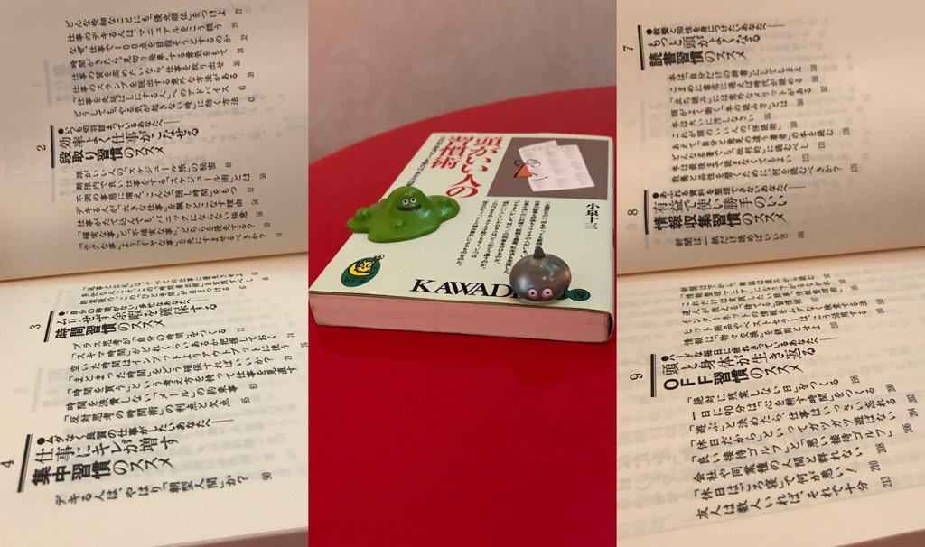 いろんな人のいろんな書籍に載っているテクニックなどが載っている本。だいぶ昔に読んだので中身は忘れてしまった。 頭がいい人の習慣術―この行動・思考パターンを知れば、あなたは変わる! (KAWADE夢新書) | 小泉 十三 いろんな人のいろんな書籍に載っているテクニックなどが載っている本。だいぶ昔に読んだので中身は忘れてしまった。 頭がいい人の習慣術―この行動・思考パターンを知れば、あなたは変わる! (KAWADE夢新書) | 小泉 十三