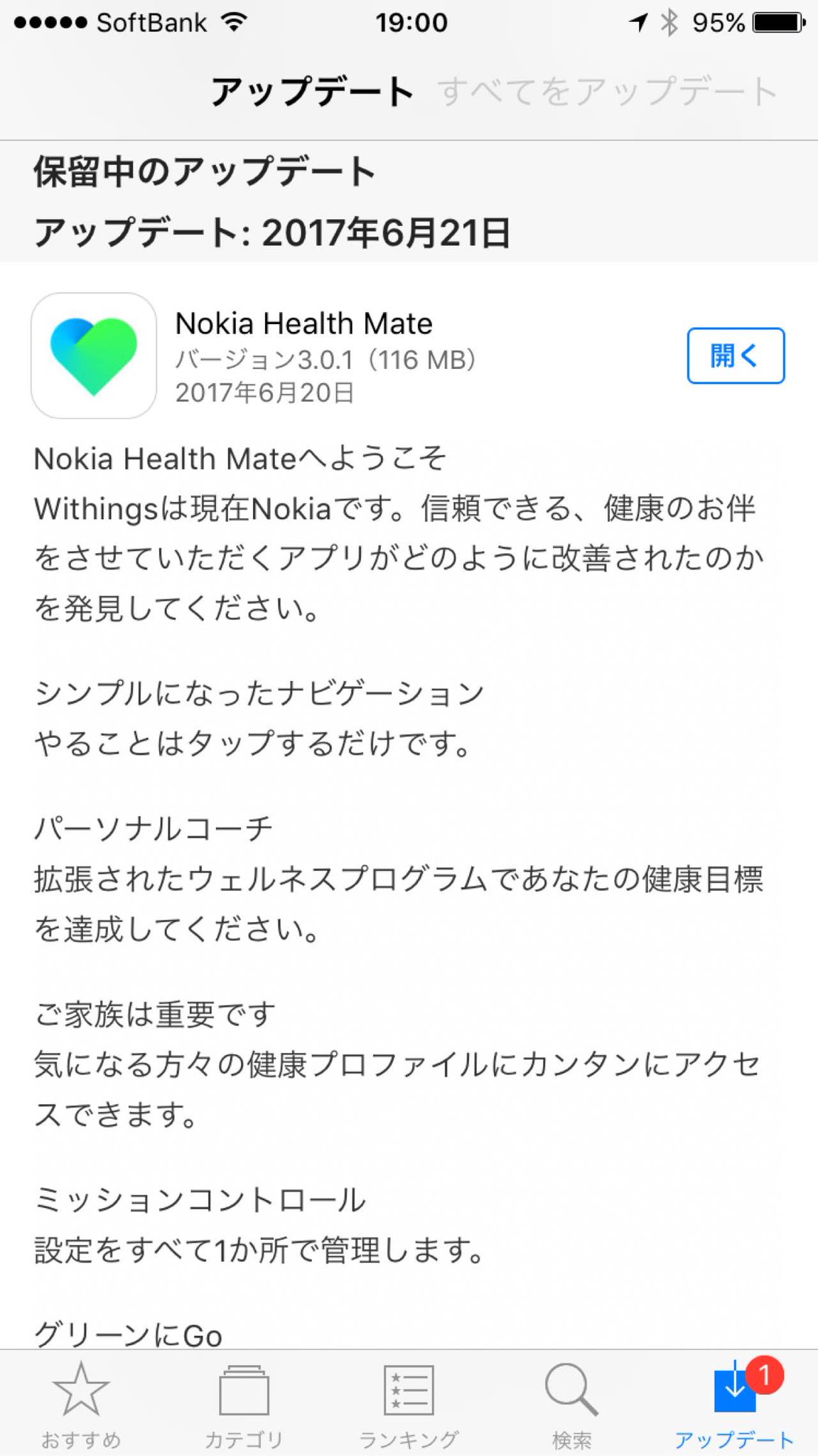 Withings アプリが Nokia Health Mate になってた。 Withings アプリが Nokia Health Mate になってた。