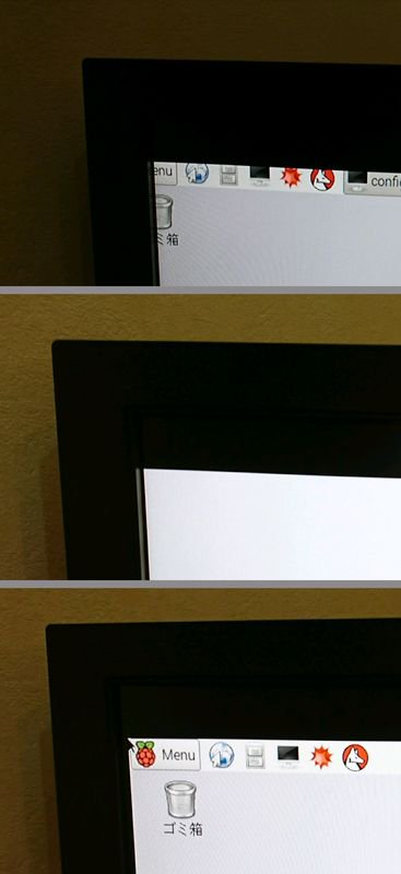 (上) /boot/config.txt には hdmi_force_hotplug=1 だけ設定。 (中) disable_overscan=1 を設定したらメニューバーが見えなくなった(;´Д`) (下) overscan_left=64 などを設定していい感じに。 (上) /boot/config.txt には hdmi_force_hotplug=1 だけ設定。 (中) disable_overscan=1 を設定したらメニューバーが見えなくなった(;´Д`) (下) overscan_left=64 などを設定していい感じに。