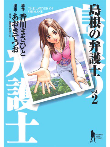 2巻を読了。1巻から怪しかった人の正体がもう明かされるのか。。。 島根の弁護士 2 (ヤングジャンプコミックスDIGITAL) | 香川まさひと, あおきてつお | 青年コミック | Kindleストア | Amazon 2巻を読了。1巻から怪しかった人の正体がもう明かされるのか。。。 島根の弁護士 2 (ヤングジャンプコミックスDIGITAL) | 香川まさひと, あおきてつお | 青年コミック | Kindleストア | Amazon