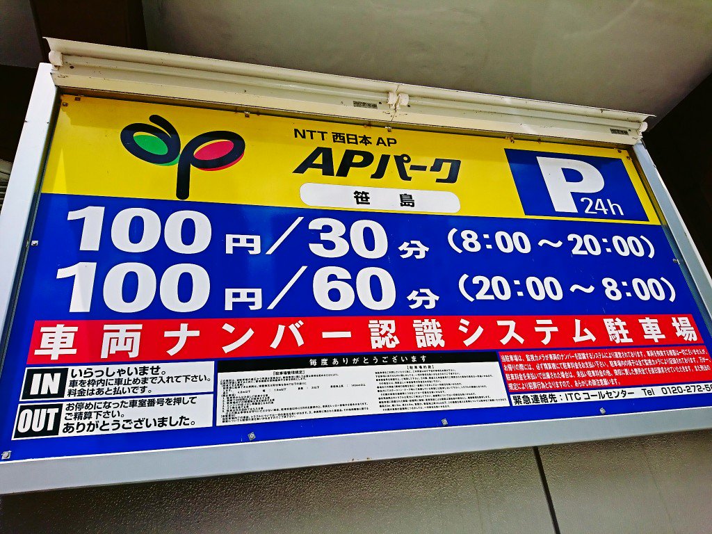 名古屋駅近くの駐車場、30分100円。 名古屋駅近くの駐車場、30分100円。