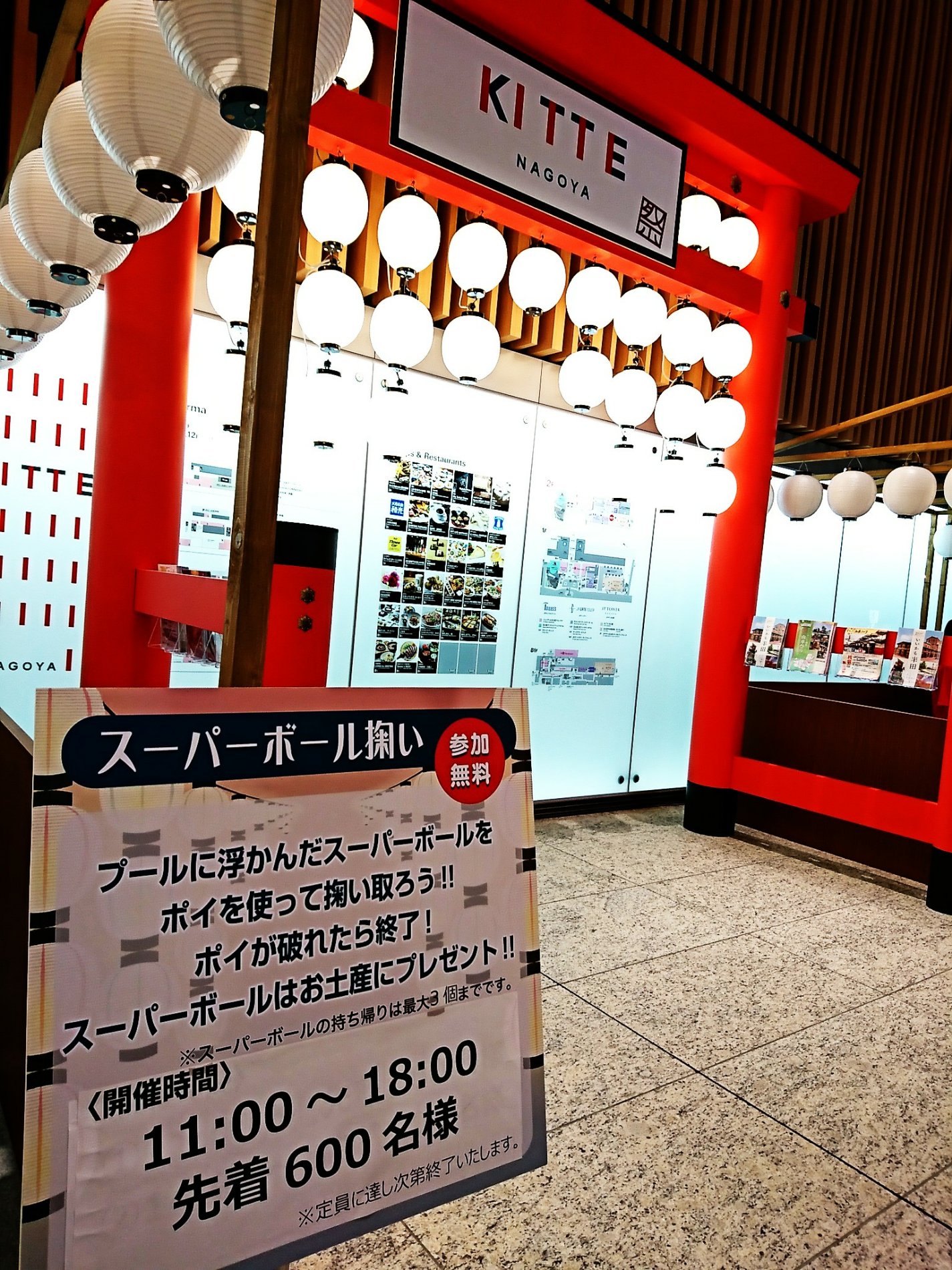輪投げ、カタヌキ、スーパーボール掬いが先着600名無料で遊べる。大人も。 (@ KITTE名古屋 in 名古屋市, 愛知県) 輪投げ、カタヌキ、スーパーボール掬いが先着600名無料で遊べる。大人も。 (@ KITTE名古屋 in 名古屋市, 愛知県)