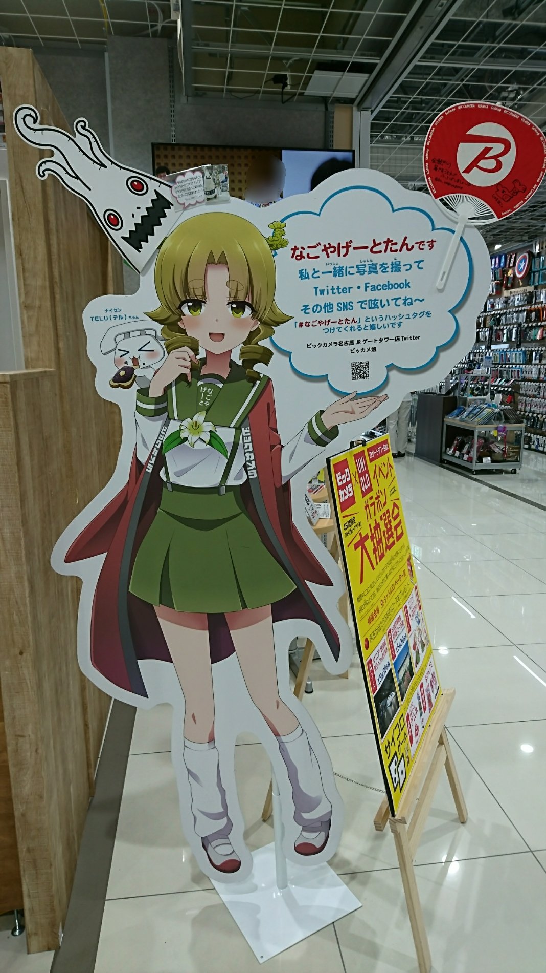 念願の #なごやげーとたん を発見した( ´▽`) (@ ビックカメラ 名古屋JRゲートタワー店 - @bic_nagoyagate in 名古屋市, 愛知県) 念願の #なごやげーとたん を発見した( ´▽`) (@ ビックカメラ 名古屋JRゲートタワー店 - @bic_nagoyagate in 名古屋市, 愛知県)