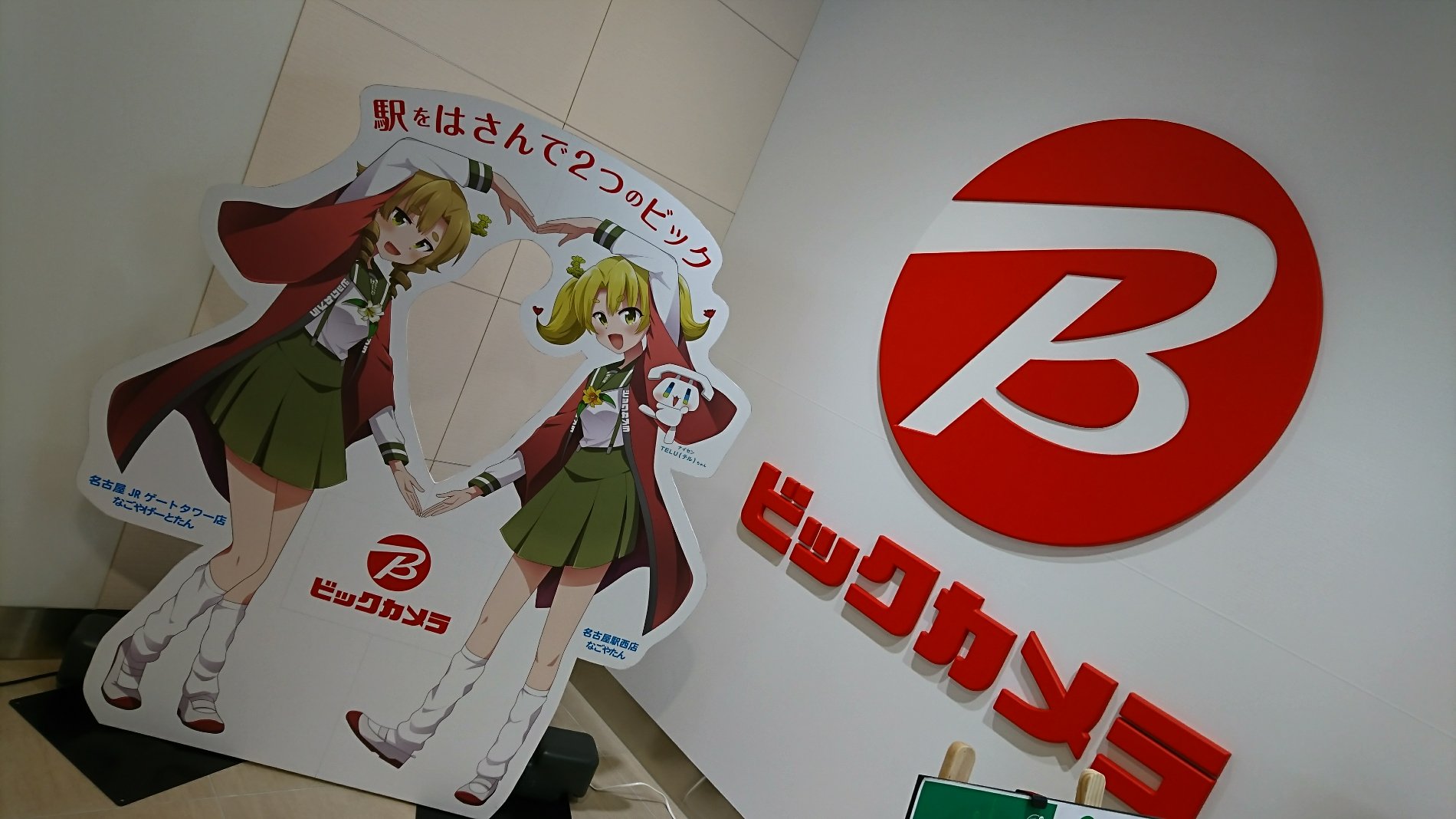 念願の #なごやげーとたん #なごやたん を発見した( ´▽`) (@ ビックカメラ 名古屋JRゲートタワー店 - @bic_nagoyagate in 名古屋市, 愛知県) 念願の #なごやげーとたん #なごやたん を発見した( ´▽`) (@ ビックカメラ 名古屋JRゲートタワー店 - @bic_nagoyagate in 名古屋市, 愛知県)