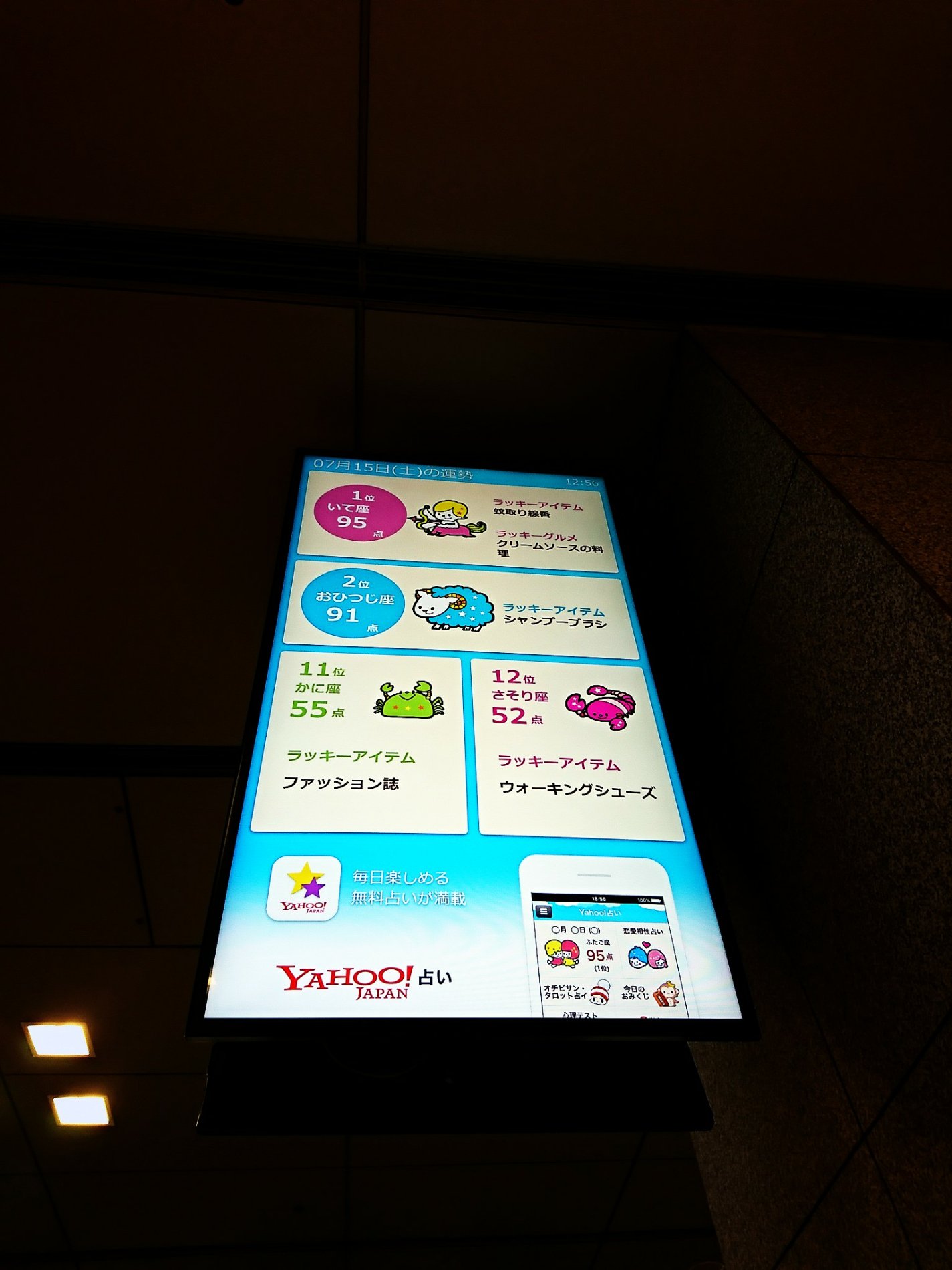 Yahoo!占いがデジタルサイネージになってる。 (@ 名古屋駅 in 名古屋市, 愛知県) Yahoo!占いがデジタルサイネージになってる。 (@ 名古屋駅 in 名古屋市, 愛知県)