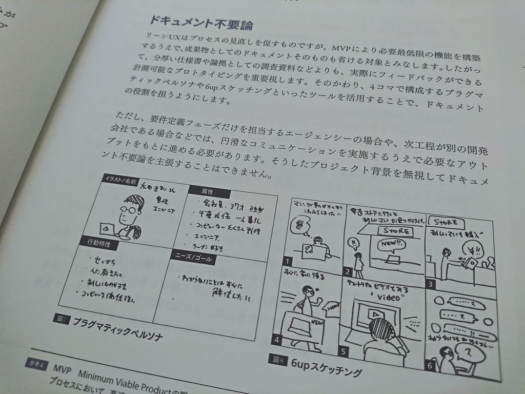 ドキュメント不要論。4コマで構成するプラグマティックペルソナ。6upスケッチング。 IA/UXプラクティス モバイル情報アーキテクチャとUXデザイン | 坂本貴史 ドキュメント不要論。4コマで構成するプラグマティックペルソナ。6upスケッチング。 IA/UXプラクティス モバイル情報アーキテクチャとUXデザイン | 坂本貴史