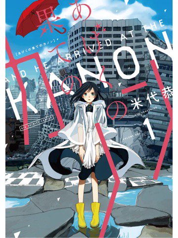 1巻を読了。相手の身体が変化していくのがSFというかちょっとホラーチックというか。 「SF×不倫の異色の恋愛」 「ストーカー気質メンヘラ女子の痛すぎる恋」 あげくの果てのカノン(1) (ビッグコミックス) | 米代恭 1巻を読了。相手の身体が変化していくのがSFというかちょっとホラーチックというか。 「SF×不倫の異色の恋愛」 「ストーカー気質メンヘラ女子の痛すぎる恋」 あげくの果てのカノン(1) (ビッグコミックス) | 米代恭