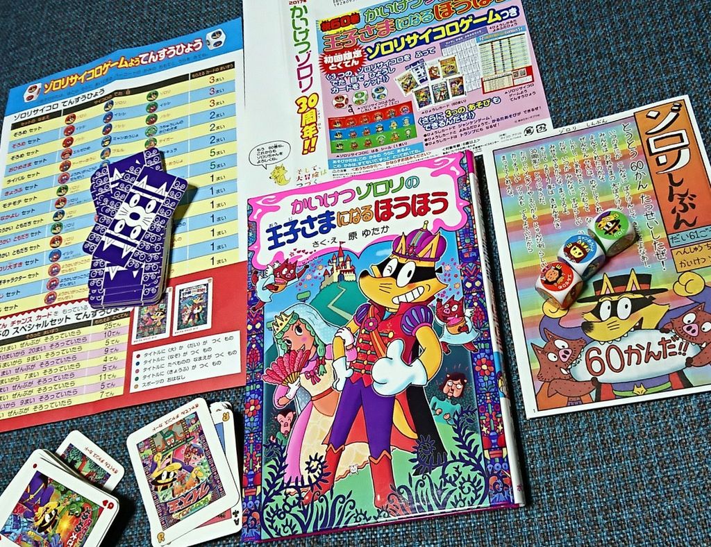 かいけつゾロリ30周年。ゾロリサイコロゲームつき。 「美しいお姫さまが、お婿さんを探していることを知ったゾロリ」 かいけつゾロリの王子さまになるほうほう (かいけつ ゾロリシリーズ60) | 原 ゆたか かいけつゾロリ30周年。ゾロリサイコロゲームつき。 「美しいお姫さまが、お婿さんを探していることを知ったゾロリ」 かいけつゾロリの王子さまになるほうほう (かいけつ ゾロリシリーズ60) | 原 ゆたか