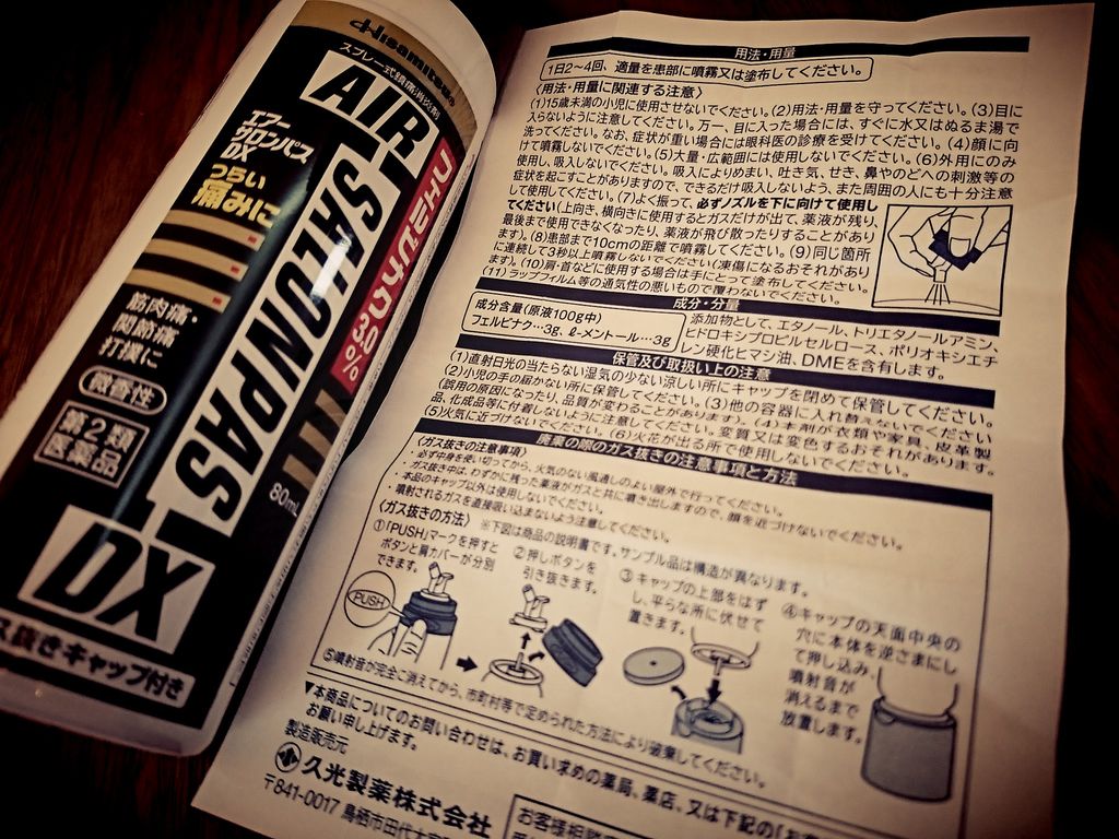 エアーサロンパスDX 80mL (第2類医薬品) の説明書。 「必ずノズルを下に向けて使用してください(中略)薬液が残り、最後まで使用できなくなったり、薬液が飛び散ったりすることがあります」 「同じ箇所に連続して3秒以上噴霧しないでください(凍傷になるおそれがあります)」 エアーサロンパスDX 80mL (第2類医薬品) の説明書。 「必ずノズルを下に向けて使用してください(中略)薬液が残り、最後まで使用できなくなったり、薬液が飛び散ったりすることがあります」 「同じ箇所に連続して3秒以上噴霧しないでください(凍傷になるおそれがあります)」