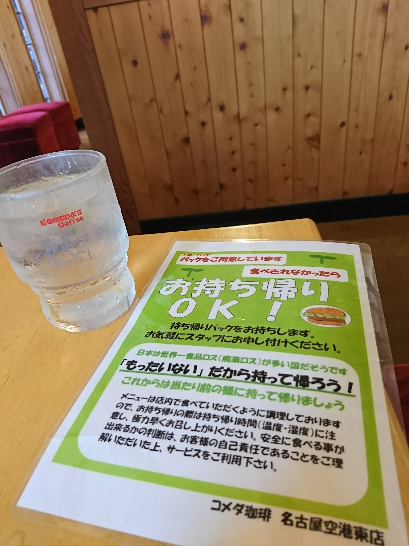 「お持ち帰りOK!」「ドギーバッグ パックをご用意しています」 (@ コメダ珈琲店 名古屋空港東店 - @komedaofficial in 春日井市, 愛知県) 「お持ち帰りOK!」「ドギーバッグ パックをご用意しています」 (@ コメダ珈琲店 名古屋空港東店 - @komedaofficial in 春日井市, 愛知県)