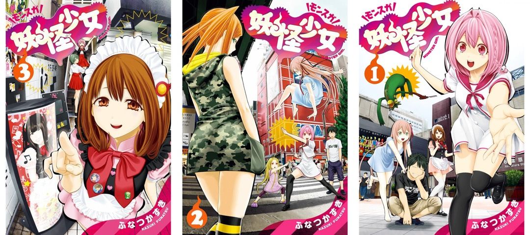 1~3巻を読了。 「新感覚妖怪バトルラブコメ!! 秋葉原の雑貨屋で働くフリーター・八喜の前に現れた美少女・轆花」 妖怪少女―モンスガ― 1 | ふなつかずき 1~3巻を読了。 「新感覚妖怪バトルラブコメ!! 秋葉原の雑貨屋で働くフリーター・八喜の前に現れた美少女・轆花」 妖怪少女―モンスガ― 1 | ふなつかずき
