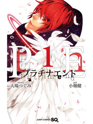 1巻を読了。 「家族を事故で失い、引き取られた親戚のもとでも辛い日々を送っていた」「中学校を卒業したその日、ビルの屋上から身を投げる。しかし、少年はそこで1羽の天使と出会う――!?」 プラチナエンド 1 | 大場つぐみ, 小畑健 1巻を読了。 「家族を事故で失い、引き取られた親戚のもとでも辛い日々を送っていた」「中学校を卒業したその日、ビルの屋上から身を投げる。しかし、少年はそこで1羽の天使と出会う――!?」 プラチナエンド 1 | 大場つぐみ, 小畑健