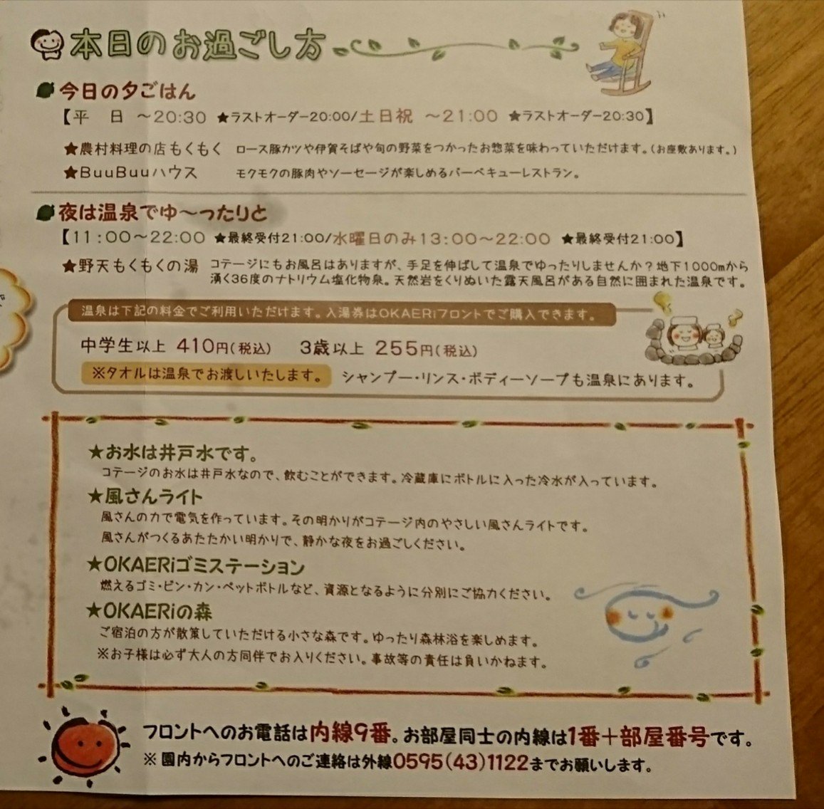 おかえりビレッジでの過ごし方。水道は井戸水。 (@ OKAERiビレッジ) おかえりビレッジでの過ごし方。水道は井戸水。 (@ OKAERiビレッジ)