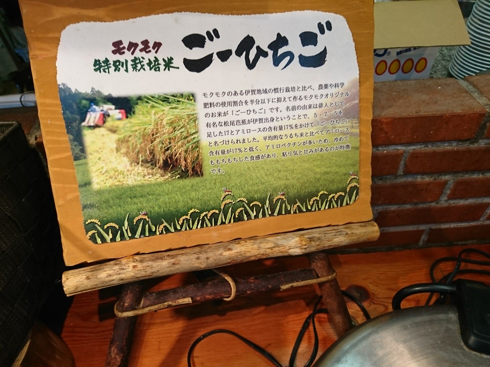 モクモク特別栽培米ごーひちご 