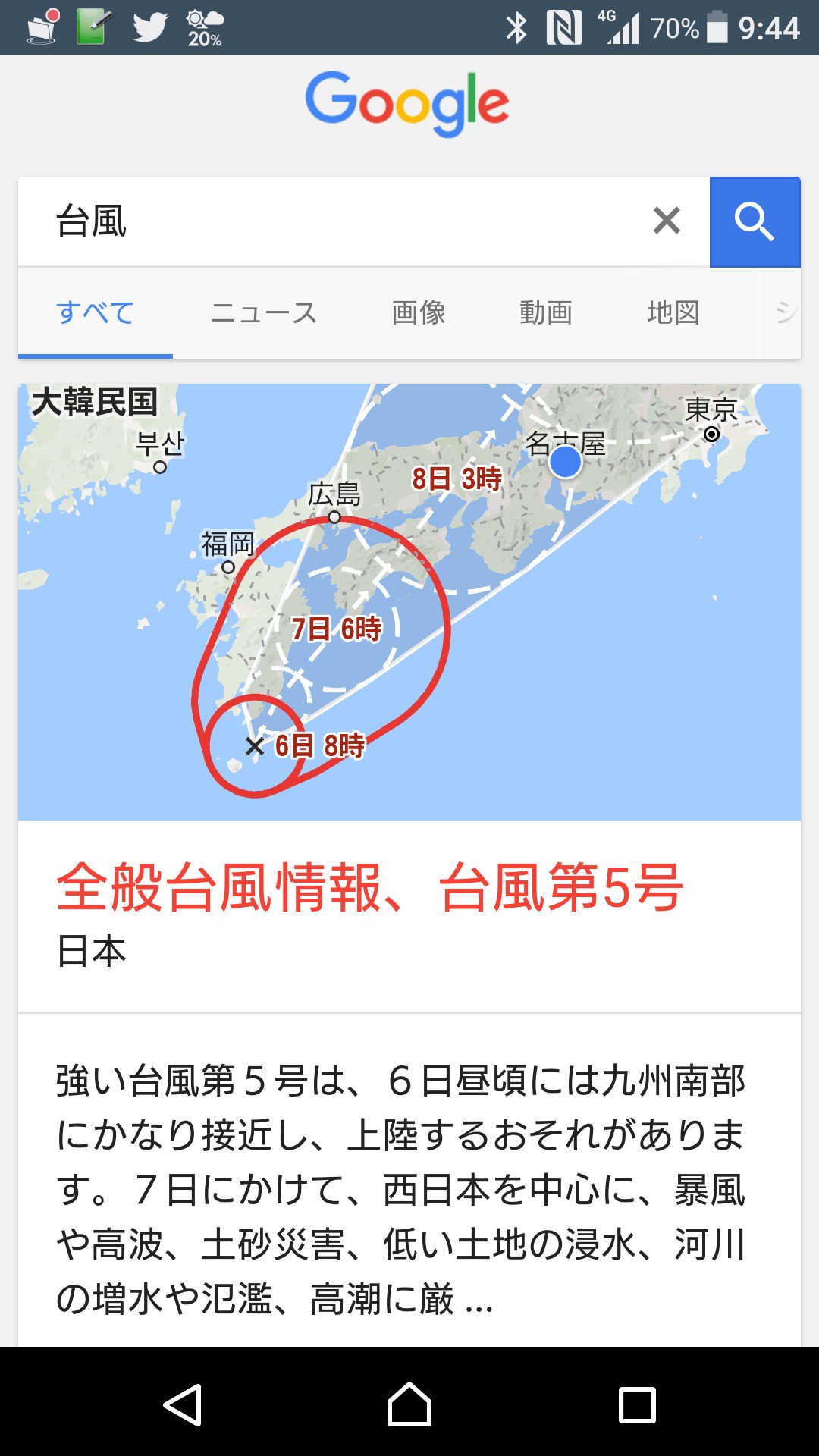名古屋に台風5号が来るとしたら火曜日だなー。 台風 - Google 検索 名古屋に台風5号が来るとしたら火曜日だなー。 台風 - Google 検索