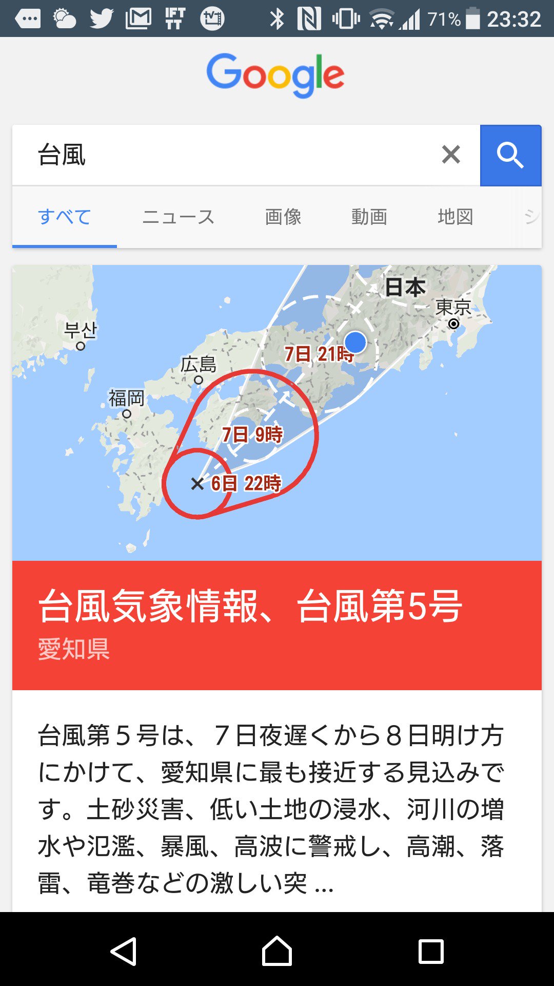「台風第5号は、7日夜遅くから8日明け方にかけて、愛知県に最も接近する見込みです」 台風 - Google 検索 「台風第5号は、7日夜遅くから8日明け方にかけて、愛知県に最も接近する見込みです」 台風 - Google 検索