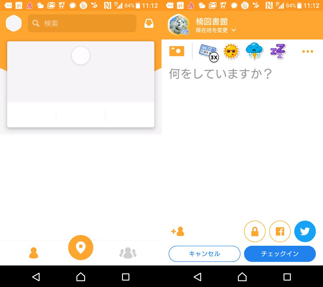 Swarm Android アプリ、アップデート来てた。デザインちょっと変わった。 Swarm Android アプリ、アップデート来てた。デザインちょっと変わった。