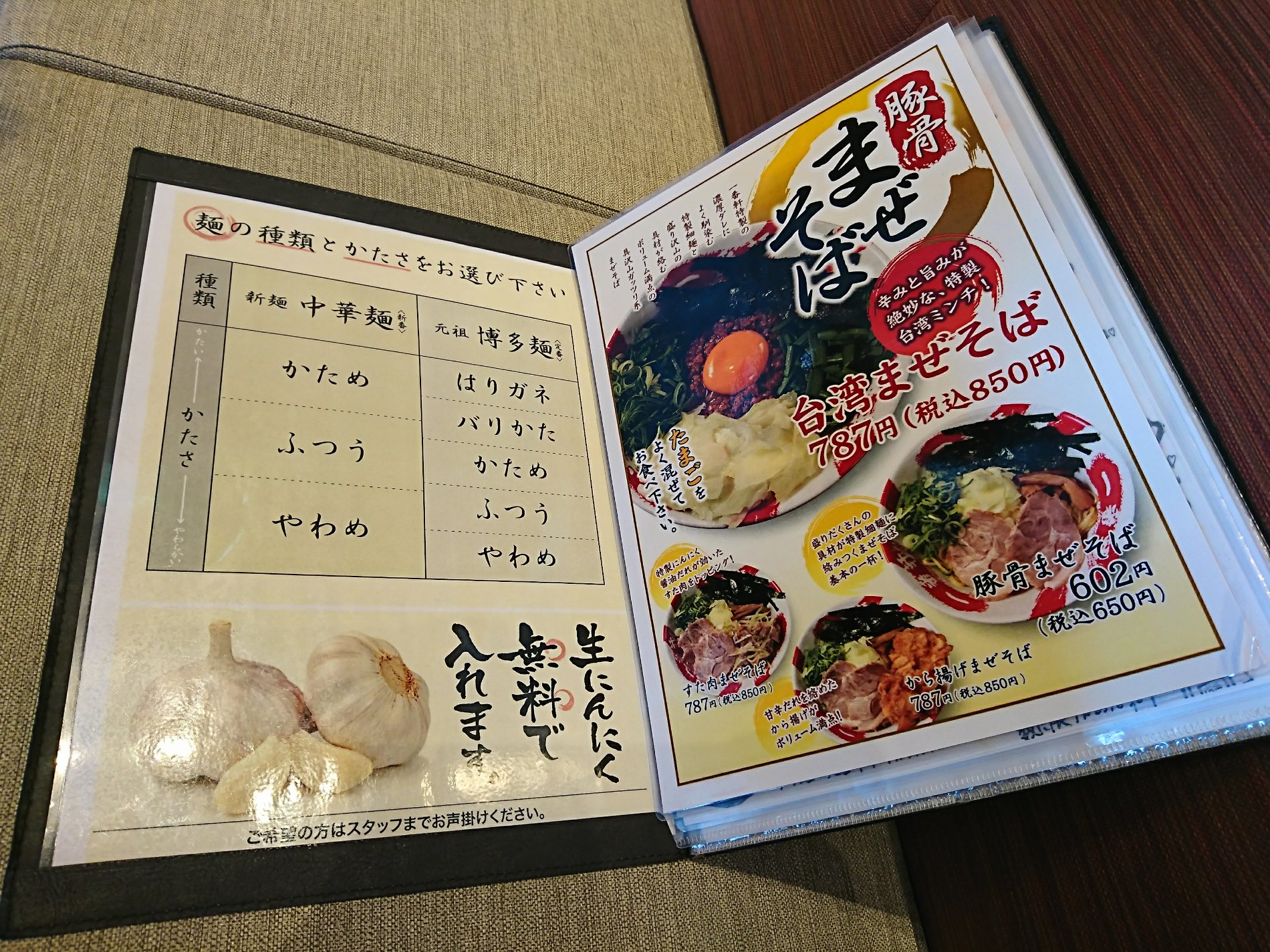 麺の種類と固さが選べる。 (@ 長浜豚骨ラーメン一番軒 小牧店 in 小牧市, 愛知県) 麺の種類と固さが選べる。 (@ 長浜豚骨ラーメン一番軒 小牧店 in 小牧市, 愛知県)
