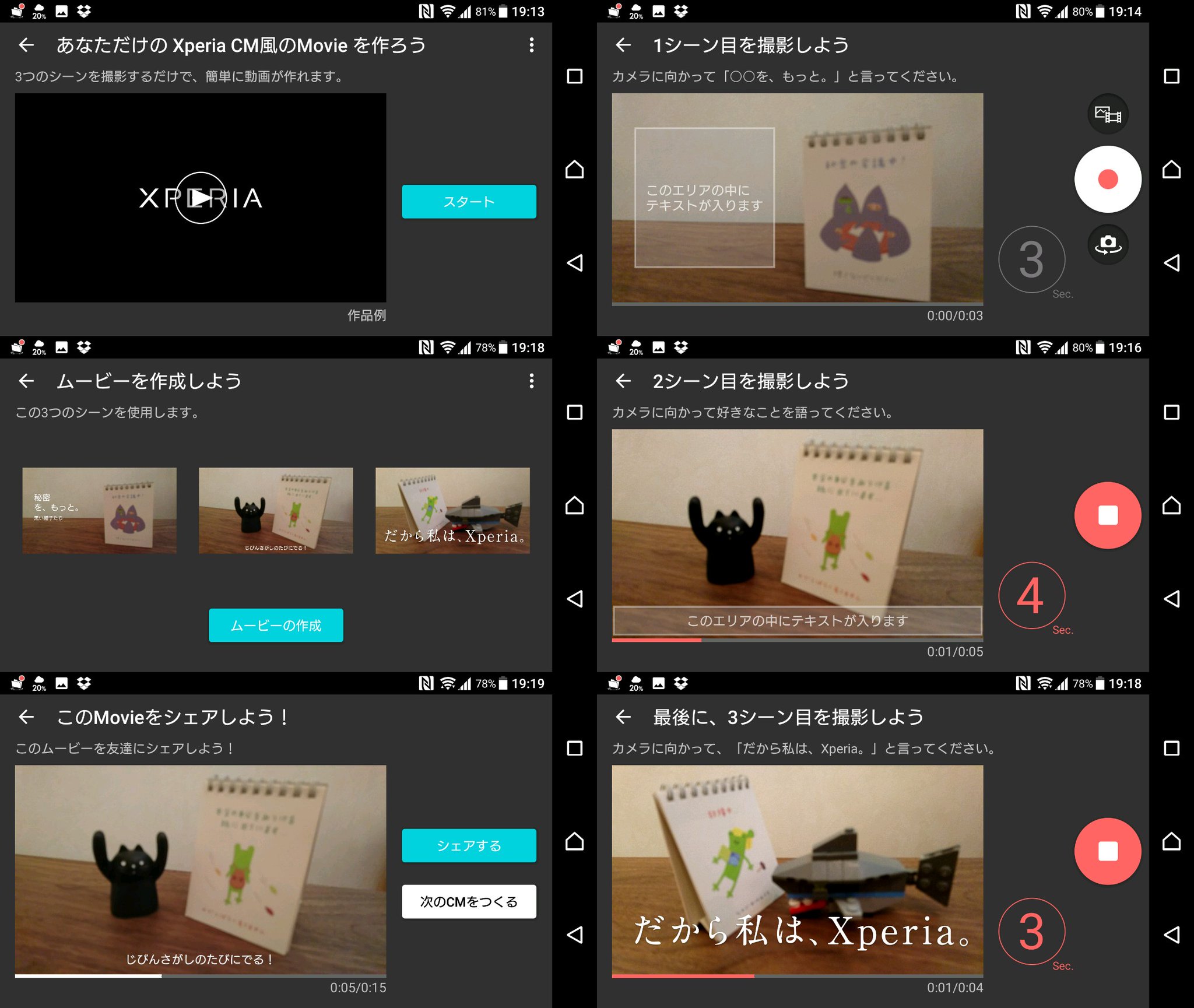 Android アプリ「だから私は、Xperia。」で動画を作ってみたらわりと楽しい(*´ω`*) Android アプリ「だから私は、Xperia。」で動画を作ってみたらわりと楽しい(*´ω`*)