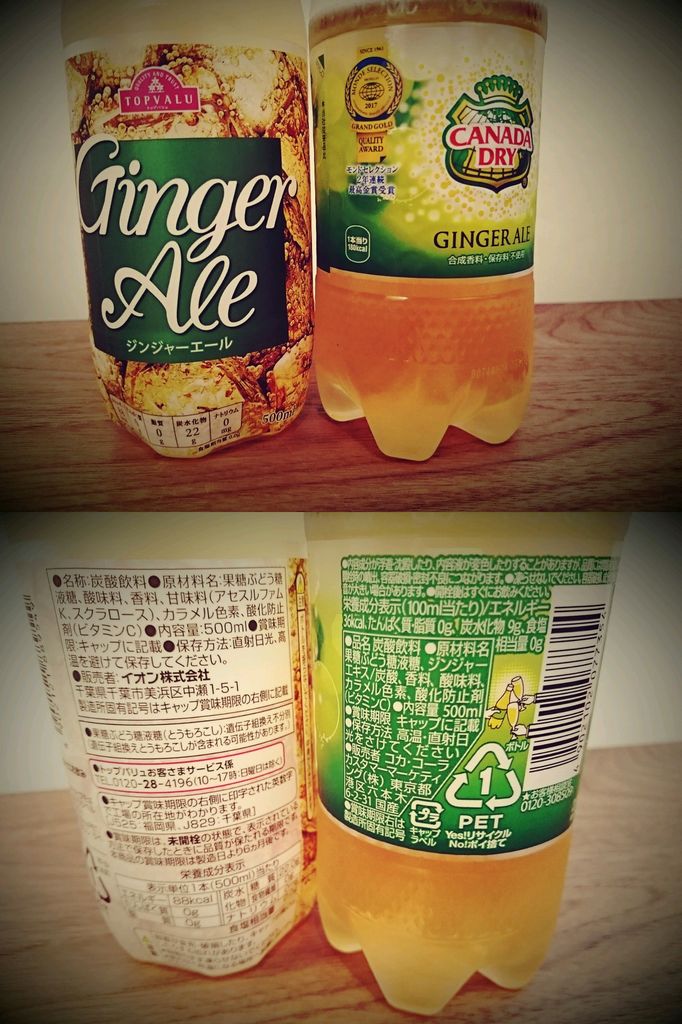 ジンジャーエールは本当はウィルキンソンが好きなんだけど、イオンにはトップバリュとカナダドライとサントリーのしか置いてなかった。カナダドライにはジンジャーエキスが入ってる。昔はそんな記載なかった気がするけど。サントリーとトップバリュのには原材料名に生姜的なものは入ってなかった。 ジンジャーエールは本当はウィルキンソンが好きなんだけど、イオンにはトップバリュとカナダドライとサントリーのしか置いてなかった。カナダドライにはジンジャーエキスが入ってる。昔はそんな記載なかった気がするけど。サントリーとトップバリュのには原材料名に生姜的なものは入ってなかった。