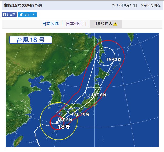 名古屋は明日の午前中まで注意しておかないと。 台風18号(2017年)の進路予想 台風情報 - Yahoo!天気・災害 名古屋は明日の午前中まで注意しておかないと。 台風18号(2017年)の進路予想 台風情報 - Yahoo!天気・災害