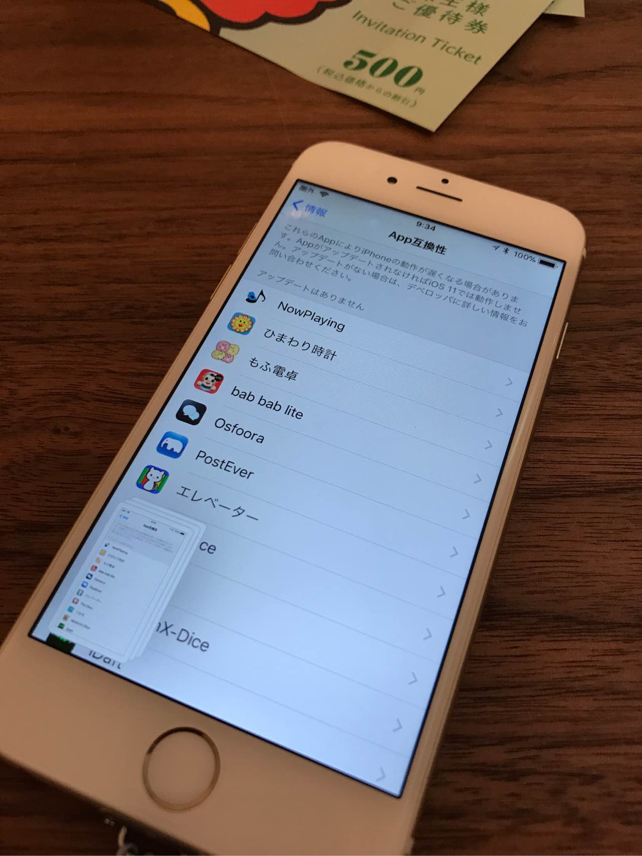 iOS 11 で使えなくなりそうなアプリ(ノД`) iOS 11 で使えなくなりそうなアプリ(ノД`)
