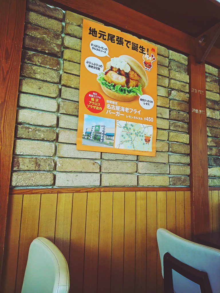 モスバーガー 名古屋 海老フライバーガー レモンタルタルは地元 尾張で誕生。 モスバーガー 名古屋 海老フライバーガー レモンタルタルは地元 尾張で誕生。