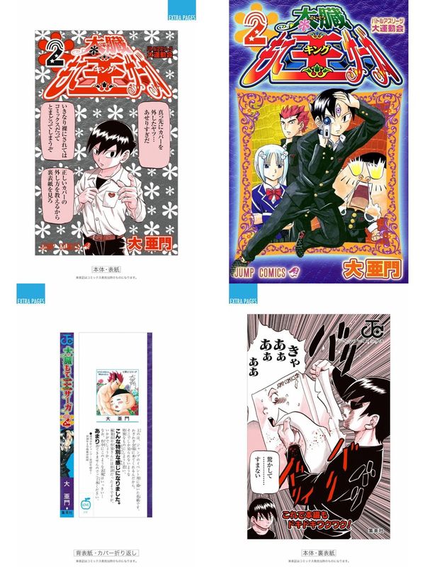 2巻を読了。 「願いが叶う7人のドラゴンガール探しを決行し、さらには愛が叶う金玉杯を奪い合う“もて野郎コンテスト”にも参加するが…!?」 太臓もて王サーガ 2 (ジャンプコミックスDIGITAL) | 大亜門 2巻を読了。 「願いが叶う7人のドラゴンガール探しを決行し、さらには愛が叶う金玉杯を奪い合う“もて野郎コンテスト”にも参加するが…!?」 太臓もて王サーガ 2 (ジャンプコミックスDIGITAL) | 大亜門