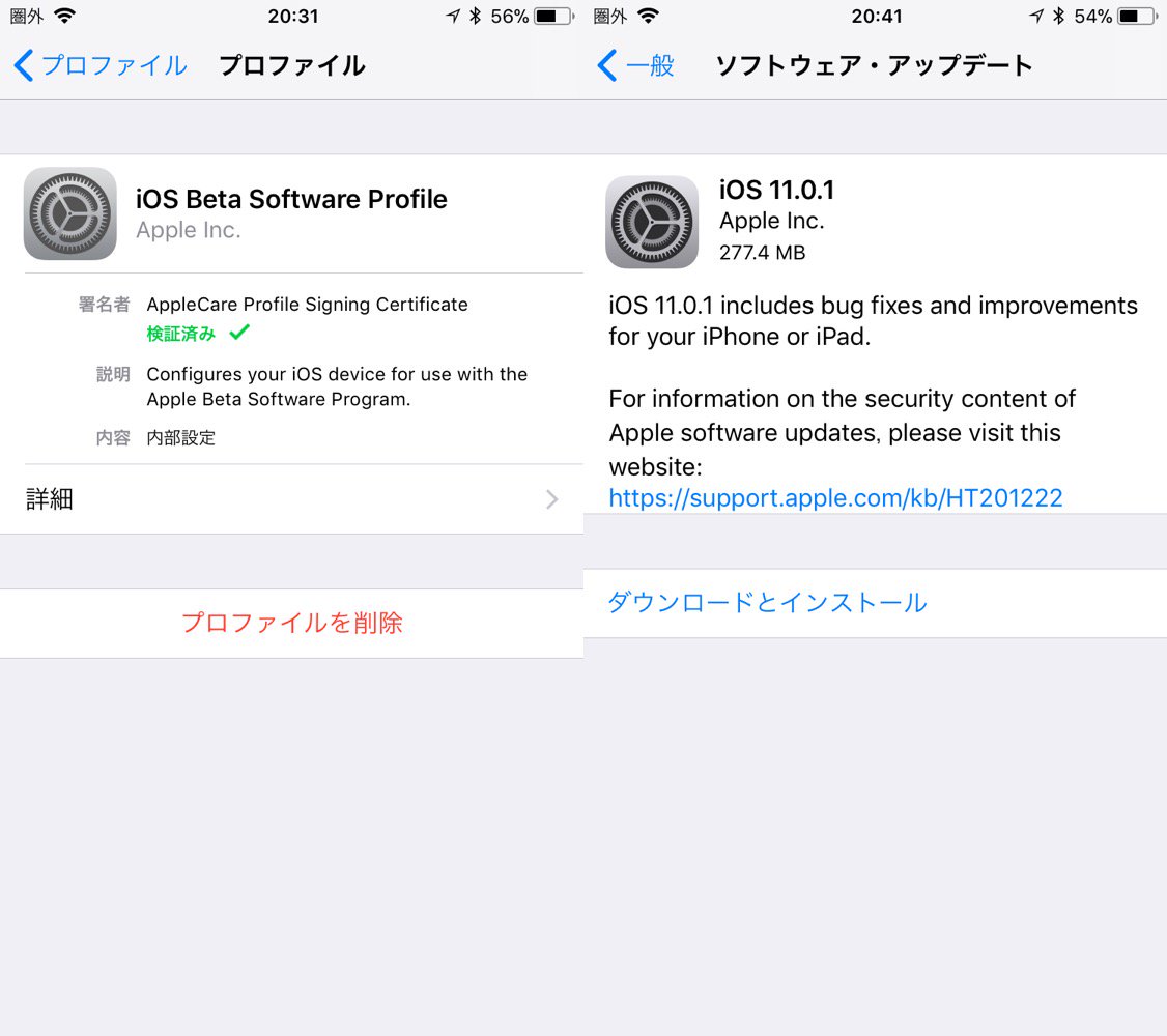 iOS 11 GM 設定 → 一般 → プロファイル → iOS Beta Software Profile → プロファイルを削除 → 端末を再起動 → 設定 → 一般 → ソフトウェア・アップデート → iOS 11.0.1 キタ━━━━(゚∀゚)━━━━!! iOS 11 GM 設定 → 一般 → プロファイル → iOS Beta Software Profile → プロファイルを削除 → 端末を再起動 → 設定 → 一般 → ソフトウェア・アップデート → iOS 11.0.1 キタ━━━━(゚∀゚)━━━━!!