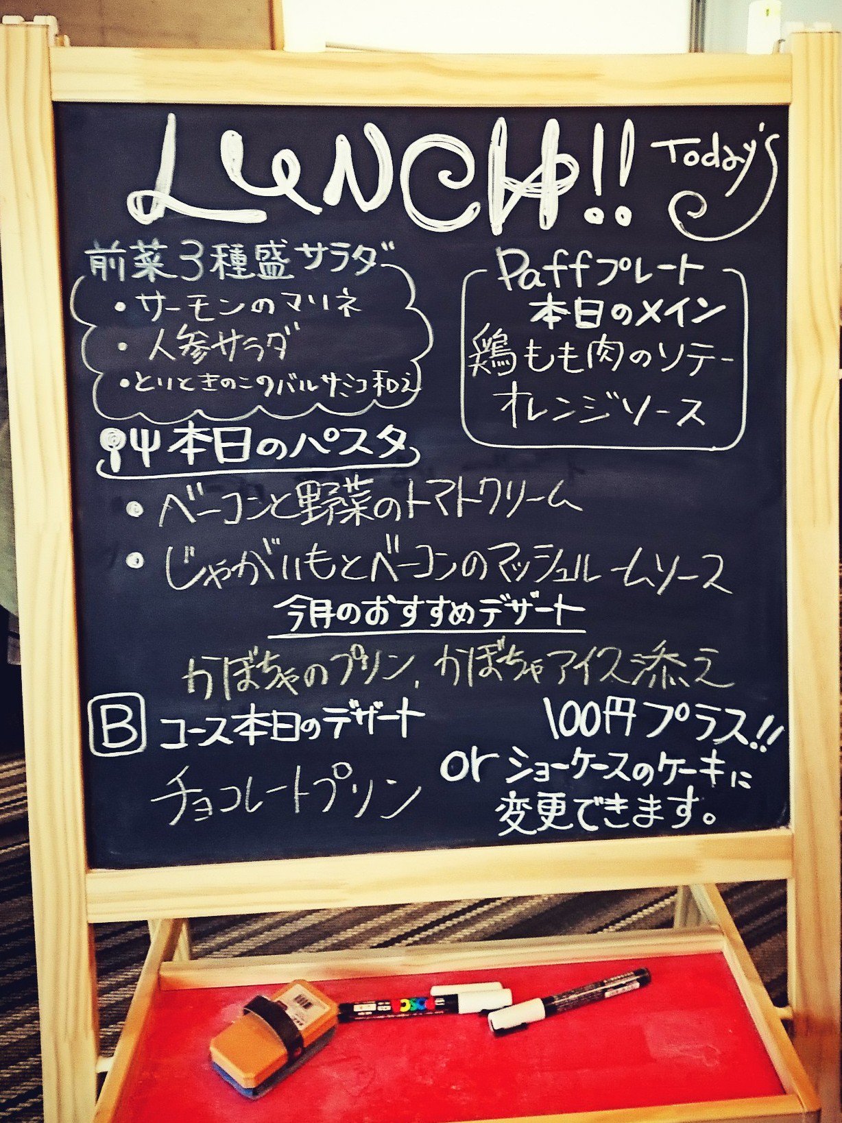 きょうのランチメニュー (@ Paff in 名古屋市西区, 愛知県) きょうのランチメニュー (@ Paff in 名古屋市西区, 愛知県)