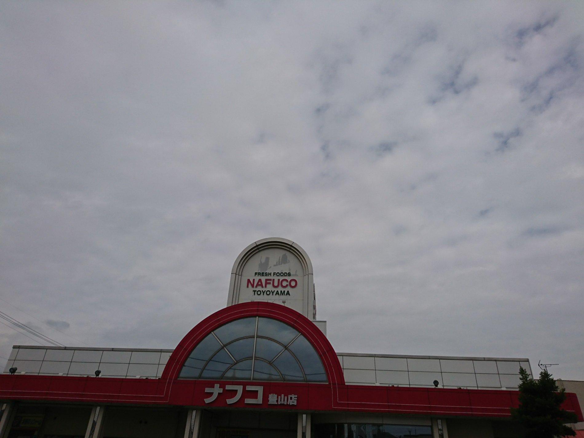 ナフコ 豊山店。100 YEN SHOP meets. ミーツが店内にある。 (@ Nafuco in Nagoya) ナフコ 豊山店。100 YEN SHOP meets. ミーツが店内にある。 (@ Nafuco in Nagoya)