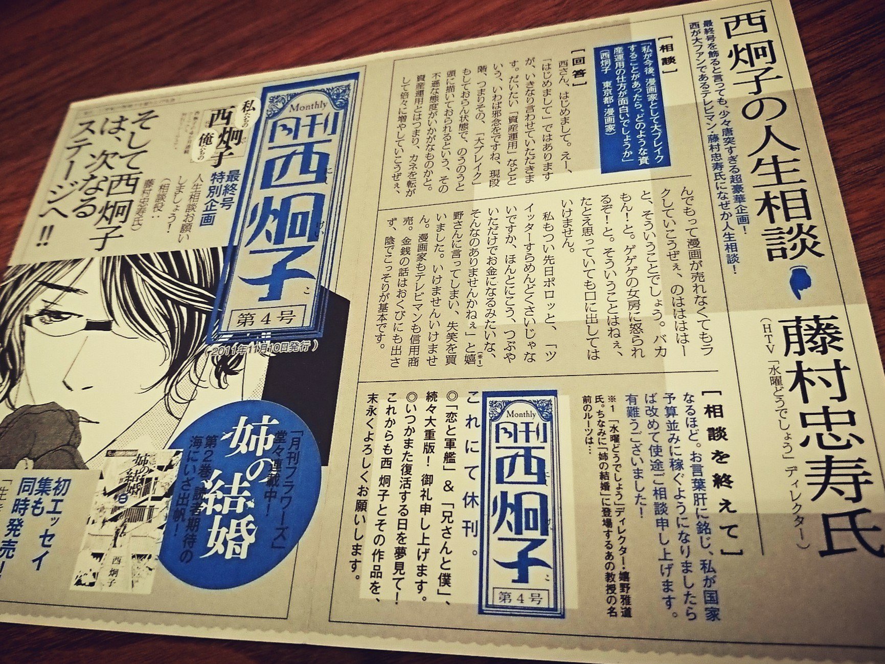 月刊 西炯子 第4号 最終号 (;´Д`) 月刊 西炯子 第4号 最終号 (;´Д`)