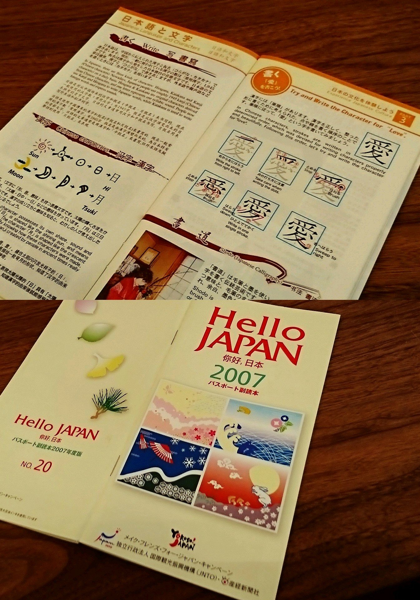 Hello JAPAN パスポート副読本 2007年度版。パスポート作ったのにまた使わずに10年過ぎてしまったのだろうか。 Hello JAPAN パスポート副読本 2007年度版。パスポート作ったのにまた使わずに10年過ぎてしまったのだろうか。