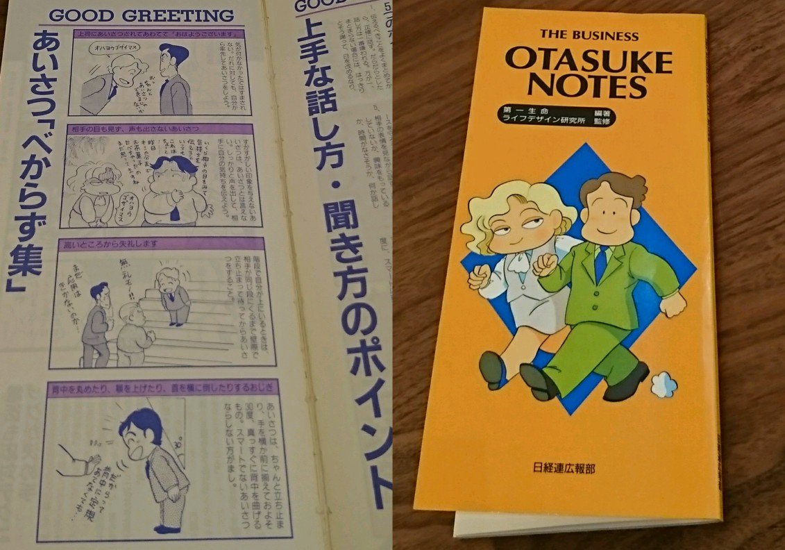 平成3年発行、ビジネスおたすけノート。 THE BUSINESS OTASUKE NOTES by 日経連広報部, 第一生命, ライフデザイン研究所 平成3年発行、ビジネスおたすけノート。 THE BUSINESS OTASUKE NOTES by 日経連広報部, 第一生命, ライフデザイン研究所