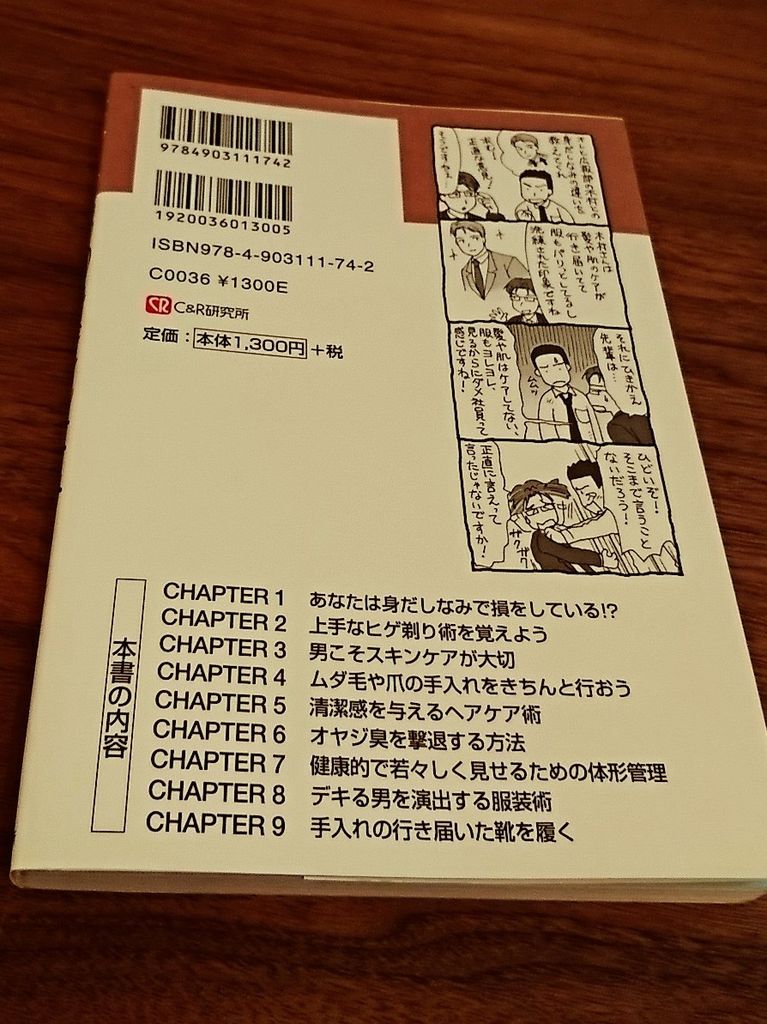 参考になる。 「体型管理、ツメの処理、口臭予防、顔の肌や眉毛のケアなど、日本のサラリーマンの多くはどれをとってみても点数が低いのが実状です」 モテる男の身だしなみ | 首藤 眞一良 参考になる。 「体型管理、ツメの処理、口臭予防、顔の肌や眉毛のケアなど、日本のサラリーマンの多くはどれをとってみても点数が低いのが実状です」 モテる男の身だしなみ | 首藤 眞一良