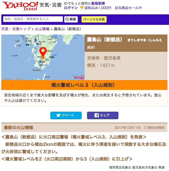 「新燃岳では、本日(11日)05時34分頃に噴火が発生しました。その後も噴火が継続し噴煙量も増加しています。10時現在、噴煙は稜線上300mまで上がり北東へ流れています」 霧島山(新燃岳)の火山情報 - Yahoo!天気・災害 「新燃岳では、本日(11日)05時34分頃に噴火が発生しました。その後も噴火が継続し噴煙量も増加しています。10時現在、噴煙は稜線上300mまで上がり北東へ流れています」 霧島山(新燃岳)の火山情報 - Yahoo!天気・災害