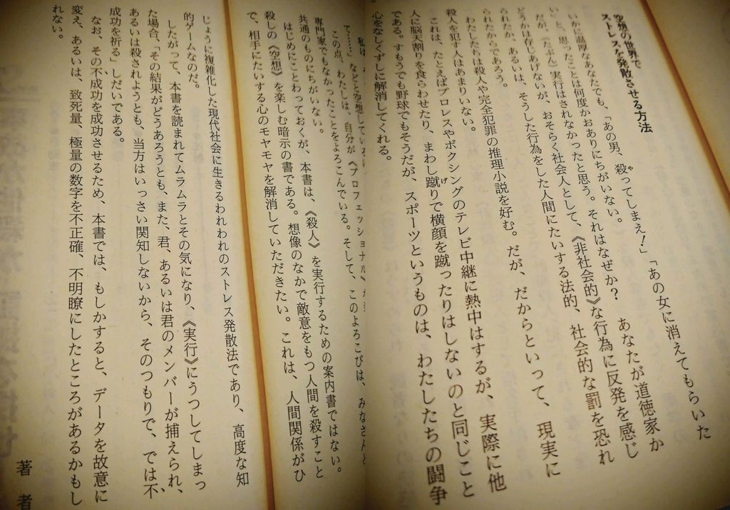 ( ̄ー ̄)ニヤッ「不成功を成功させるため、本書では、もしかすると、データを故意に変え、あるいは、致死量、極量の数字を不正確、不明瞭にしたところがあるかもしれない」 殺人博士からの挑戦状 ( ̄ー ̄)ニヤッ「不成功を成功させるため、本書では、もしかすると、データを故意に変え、あるいは、致死量、極量の数字を不正確、不明瞭にしたところがあるかもしれない」 殺人博士からの挑戦状