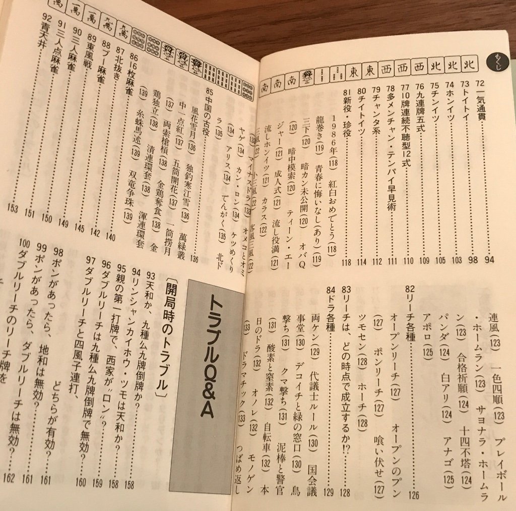 新役、珍役、おもしろルール。 麻雀を10倍楽しむ本 (ゴリラ新書) | 岡田 和裕 新役、珍役、おもしろルール。 麻雀を10倍楽しむ本 (ゴリラ新書) | 岡田 和裕