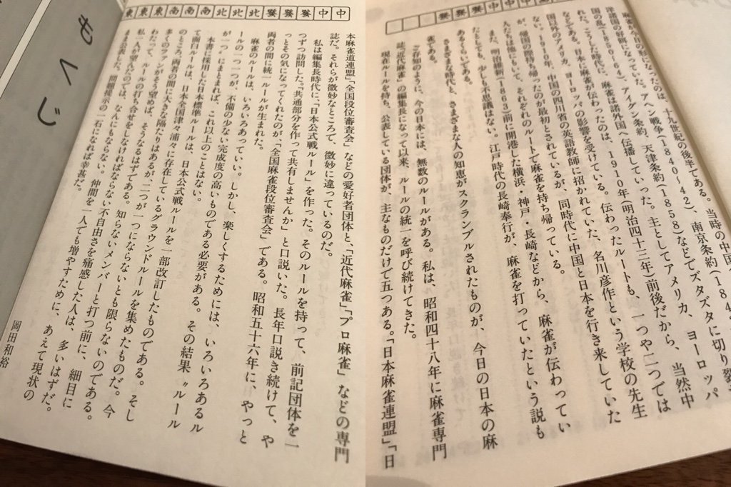 麻雀団体みたいなのがいくつかあったとか。 麻雀を10倍楽しむ本 (ゴリラ新書) | 岡田 和裕 麻雀団体みたいなのがいくつかあったとか。 麻雀を10倍楽しむ本 (ゴリラ新書) | 岡田 和裕