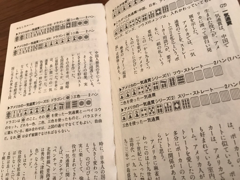 アメリカの一気通貫シリーズあれこれ。 麻雀を10倍楽しむ本 (ゴリラ新書) | 岡田 和裕 アメリカの一気通貫シリーズあれこれ。 麻雀を10倍楽しむ本 (ゴリラ新書) | 岡田 和裕