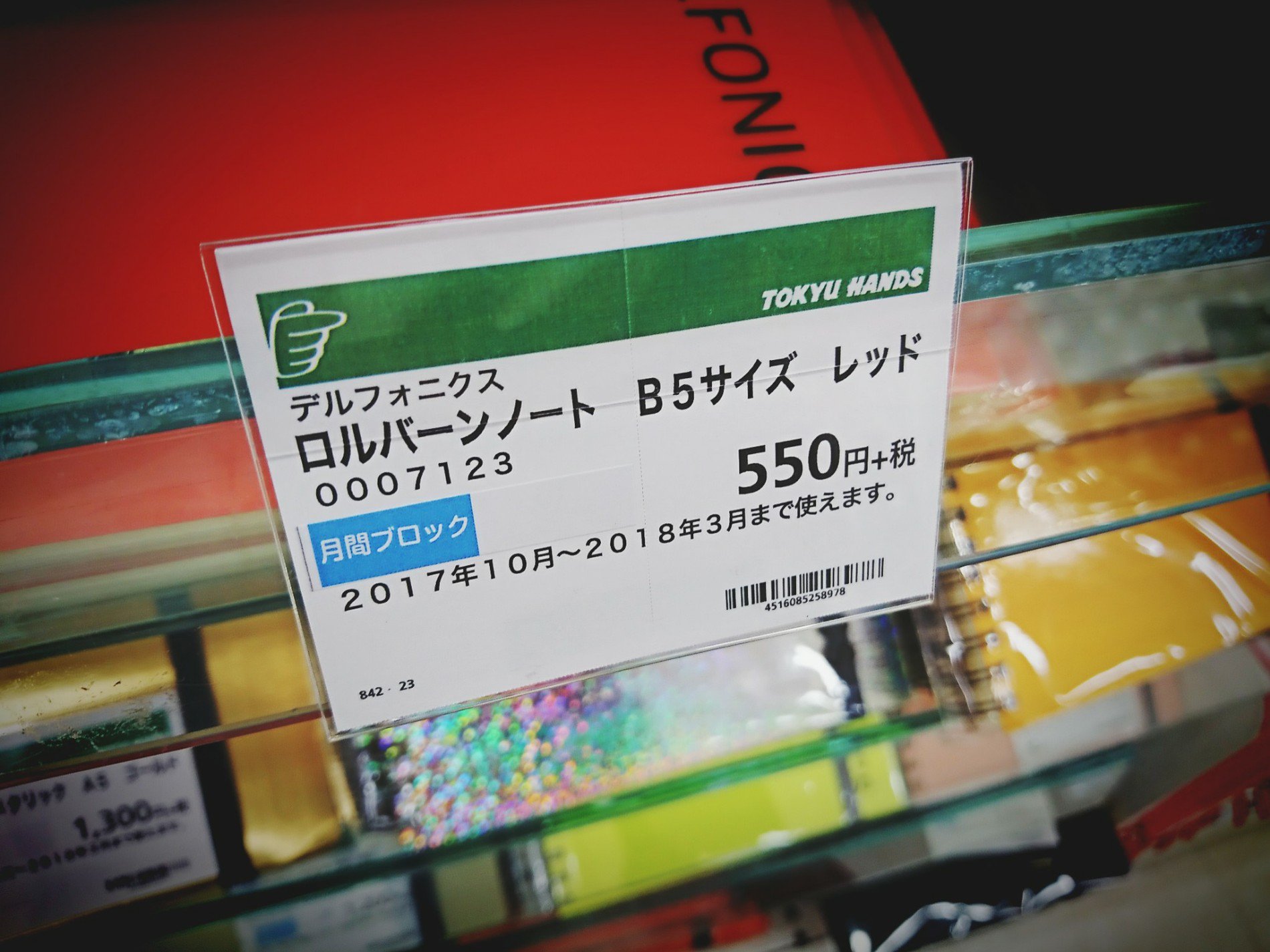 2018年3月までしか使えない手帳なんて! (中見たら2018年12月までだった) (@ 東急ハンズ 名古屋店 in 名古屋市, 愛知県) 2018年3月までしか使えない手帳なんて! (中見たら2018年12月までだった) (@ 東急ハンズ 名古屋店 in 名古屋市, 愛知県)
