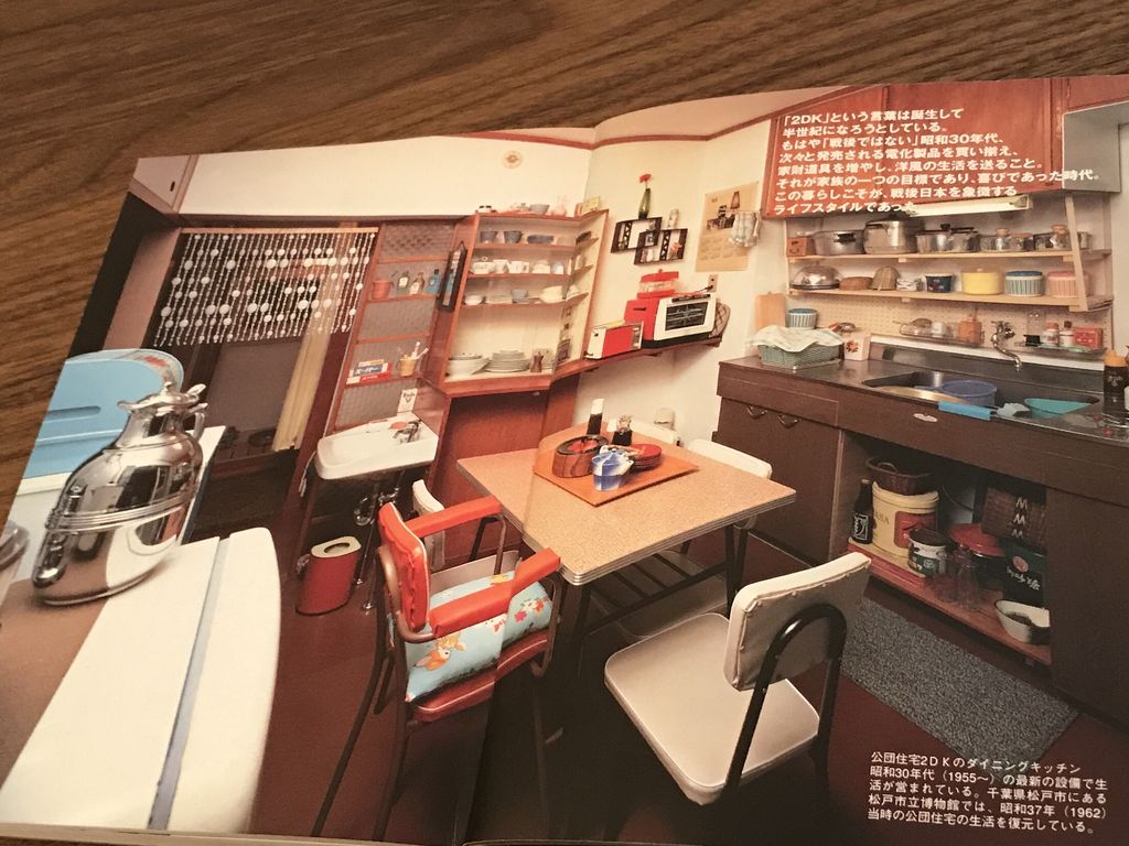 昭和の風景。 「電化製品を買い揃え、家財道具を増やし、洋風の生活を送ること。それが日本人共通の目標であり、喜びでもあった時代」 再現・昭和30年代 団地2DKの暮らし (らんぷの本) | 青木 俊也 昭和の風景。 「電化製品を買い揃え、家財道具を増やし、洋風の生活を送ること。それが日本人共通の目標であり、喜びでもあった時代」 再現・昭和30年代 団地2DKの暮らし (らんぷの本) | 青木 俊也