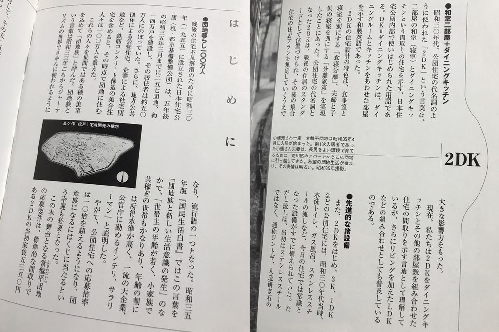 当時の団地というのはいまでいう高級マンションに近いものだったんだろうか。 「世間ではある種の羨望を込めて「団地族」と読んだ」 再現・昭和30年代 団地2DKの暮らし (らんぷの本) | 青木 俊也 当時の団地というのはいまでいう高級マンションに近いものだったんだろうか。 「世間ではある種の羨望を込めて「団地族」と読んだ」 再現・昭和30年代 団地2DKの暮らし (らんぷの本) | 青木 俊也
