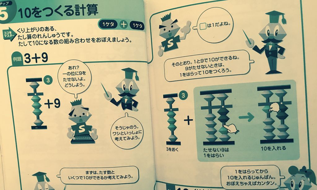 そろばんでは、足して10になる数の組み合わせをおぼえる。 たのしいそろばん教室 | 加山 和男 そろばんでは、足して10になる数の組み合わせをおぼえる。 たのしいそろばん教室 | 加山 和男